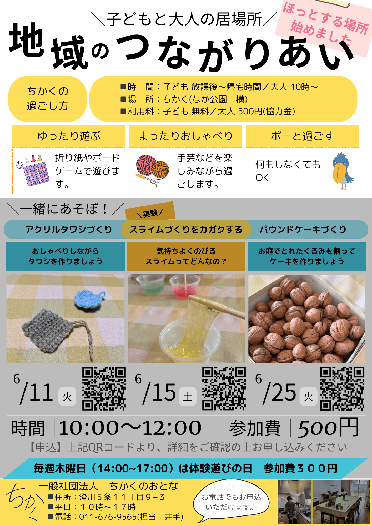 ６月のお知らせチラシの画像